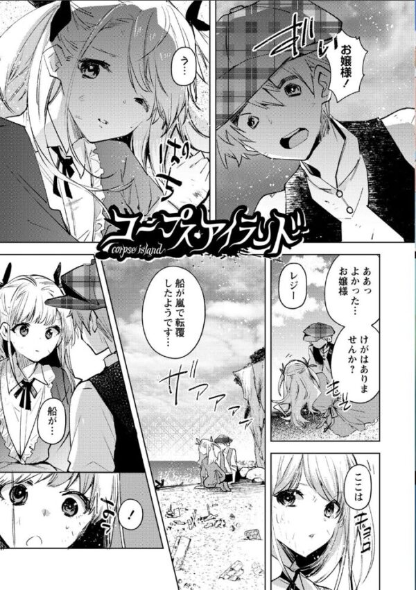 【エロ漫画】美乳の彼女と露出で絡む拘束プレイ 巨乳を狙われ中出しへ導かれる夜!! サンプル画像