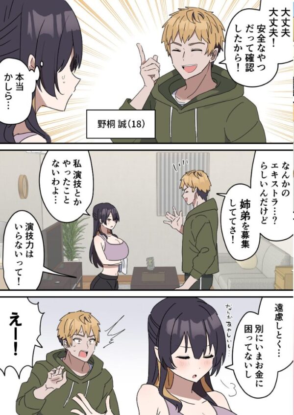 【エロ漫画】姉弟のフリセックスを選ぶ展開で疑似セックスから中出しへと進む姉と弟の危険な夜w サンプル画像