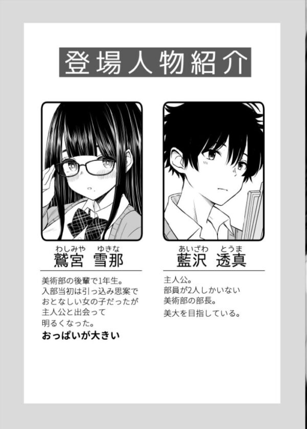 【エロ漫画】美術部の巨乳後輩と合宿して思い出とエロが爆発する結末の話 サンプル画像