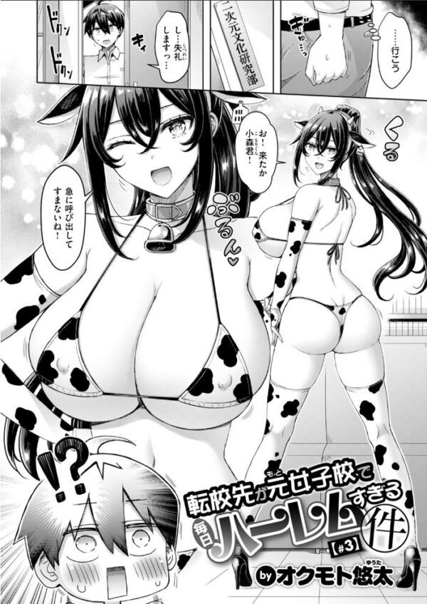 【エロ漫画】転校先の元女子校で部長と部員たちと過ごすハーレムな日々/巨乳ナースと中出しフェラで締めくくるハメ撮りw サンプル画像