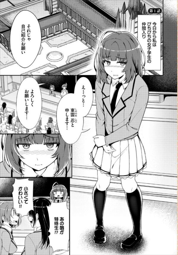 【エロ漫画】女学園に潜入した男が巨乳美少女たちと中出しフェラで騎乗位の快感を重ねるハーレム浸蝕！！ サンプル画像