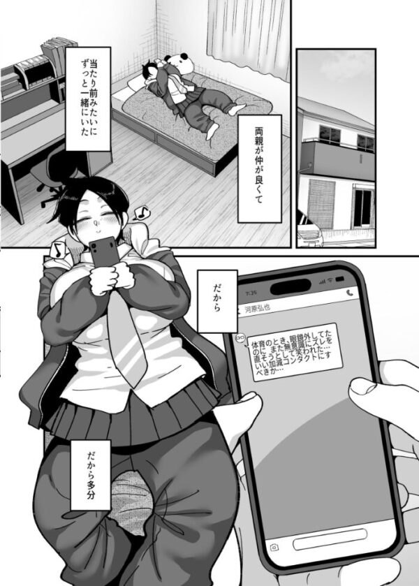 【エロ漫画】負けヒロインに恋を告白されてしまった幼馴染の爆乳ボーイッシュが夜の教室で迫る恋愛劇！ サンプル画像