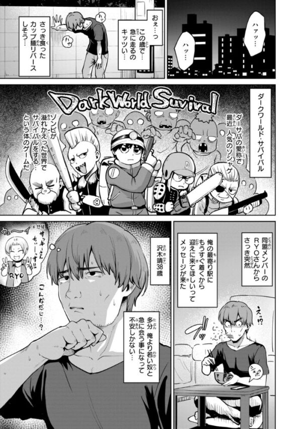 【エロ漫画】巨乳美乳の彼女と露出隠した夜に中出しフェラと騎乗位を楽しむ関係w サンプル画像