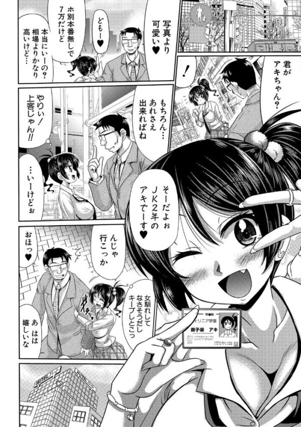 【エロ漫画】 牝穴ほじり援助交尾 サンプル画像