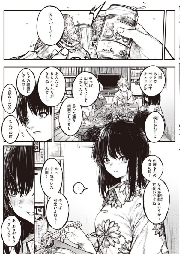 【エロ漫画】宅飲みの夜にこっそり想いを伝え合う、バイト仲間の思惑ととろける距離の微妙な関係 サンプル画像