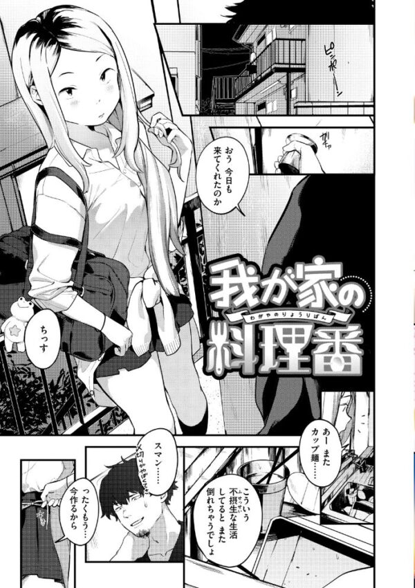【エロ漫画】美乳ギャルと姉妹の 中出しフェラと手コキで温かな夜が崩れる! サンプル画像