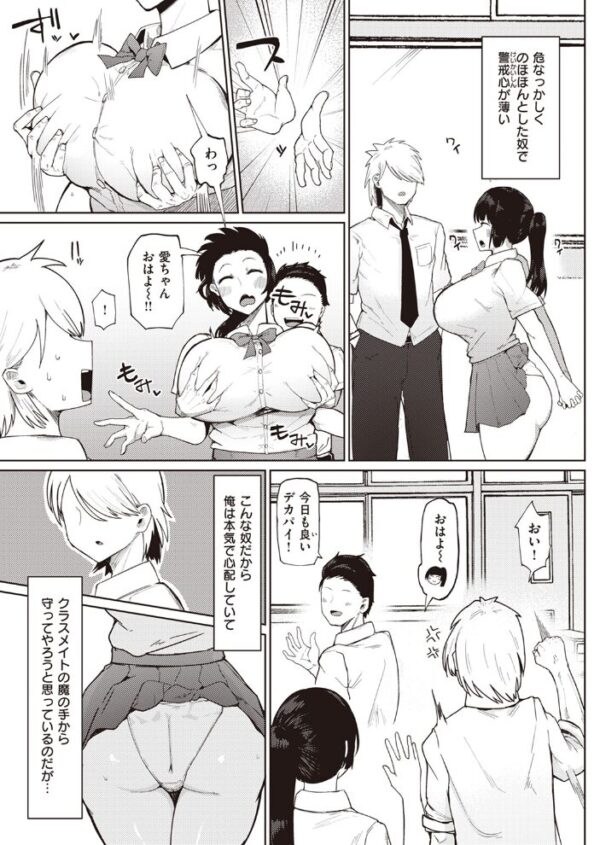 【エロ漫画】幼馴染の無知ムチな彼女と、私だけの秘密の調教セックスｗ サンプル画像