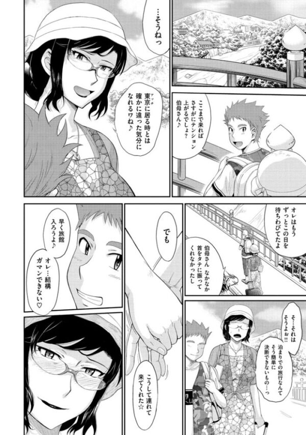 【エロ漫画】熟女の色気が濃厚に絡む密会で、叔母と甥の禁断の関係が崩壊する瞬間を描くの濃厚セックスw サンプル画像