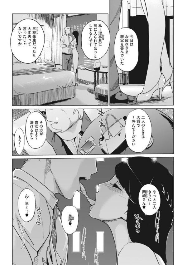 【エロ漫画】美乳の女教師が魅せる禁断の肉欲 彼女を翻弄する同僚と生々しい愛撫の夜w サンプル画像