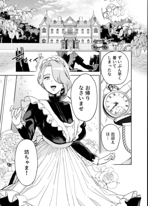 【エロ漫画】義父の前で巨乳メイドが密かな筆おろしを挑む、主従関係を越えた禁断の性行為ｗ サンプル画像