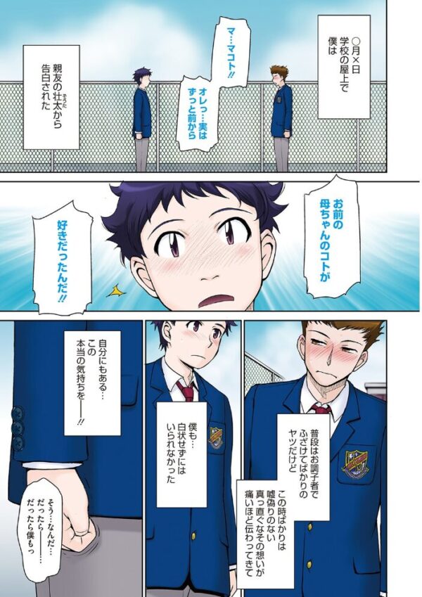 【エロ漫画】 甘熟。エロメンタル 【デジタル特装版】 サンプル画像