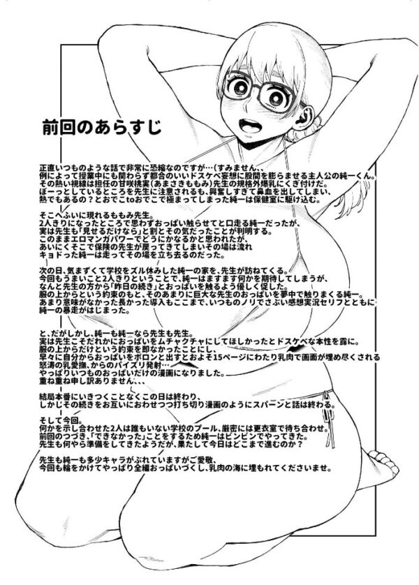 【エロ漫画】ももみ先生の爆乳に溺れる教室での秘密の授業 彼女と純一の甘く激しいひととき！ サンプル画像