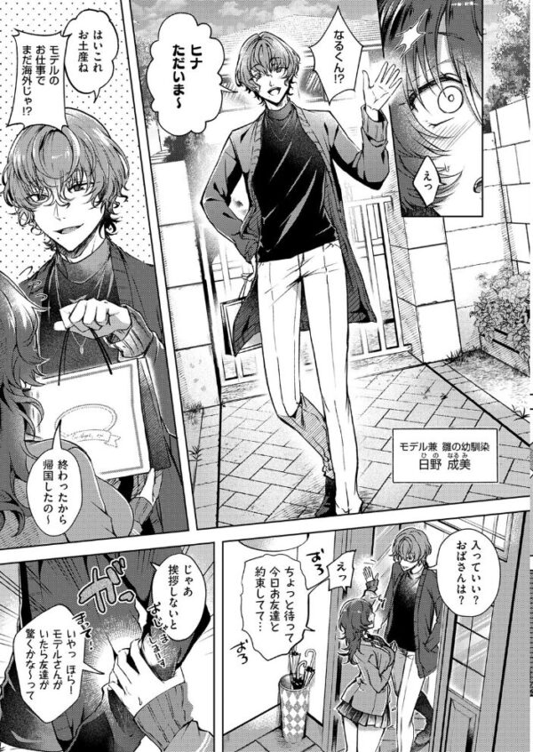 【エロ漫画】女子校生の初体験を巡る逆ハーレム。成美と先輩たちの激しくも優しいアナル奉仕で心と躯が崩れる瞬間w サンプル画像
