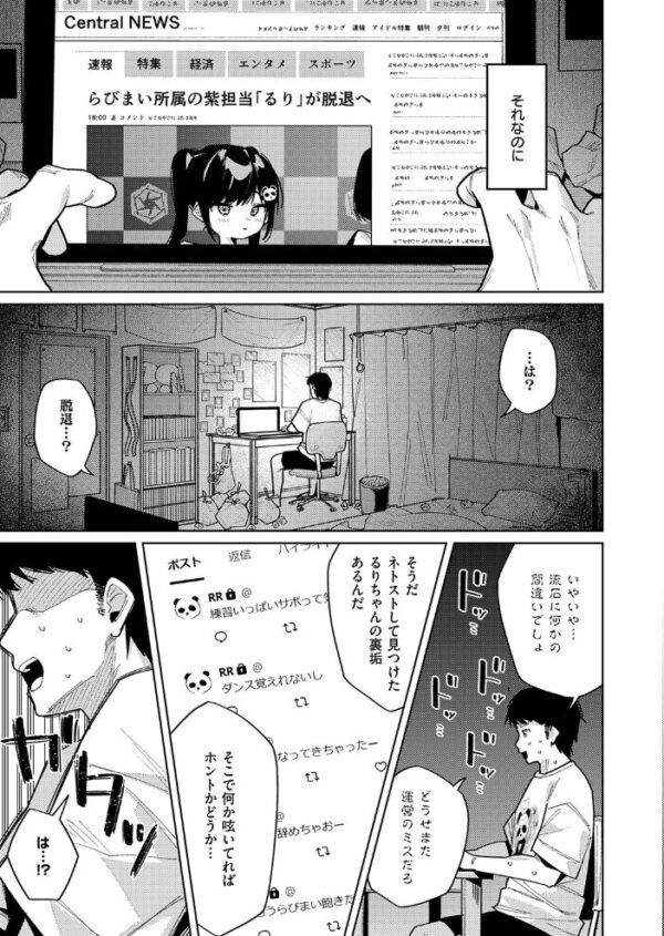 【エロ漫画】地下アイドルのるりちゃんと初デート、巨乳美少女が誘うフェラと中出しの夜を体験する話!! サンプル画像
