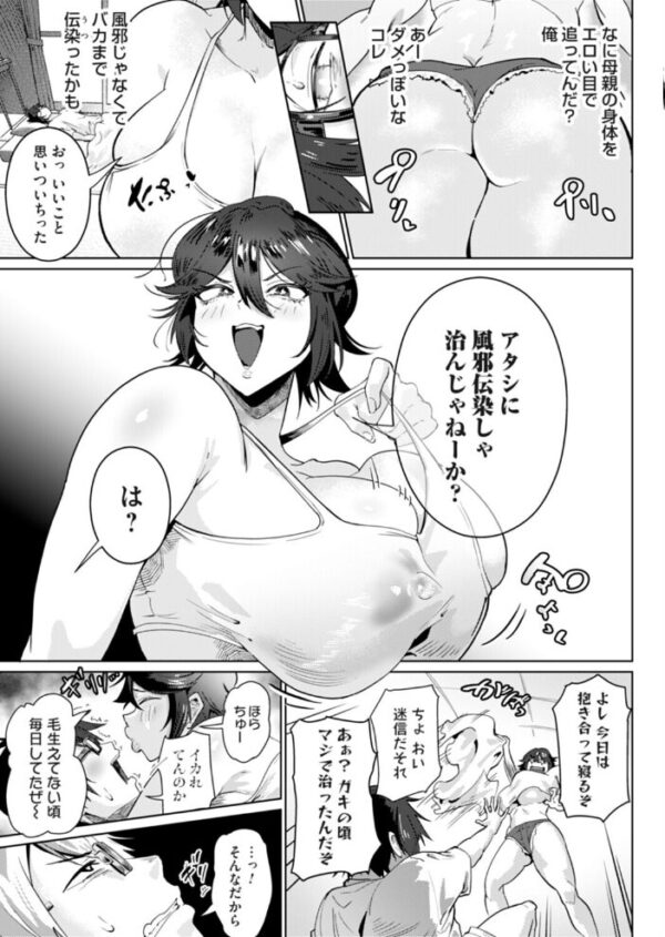 【エロ漫画】母の爆乳と熱く交わる、息子の悶える中出しフェラと騎乗位の禁断ハーレム夜ｗ サンプル画像