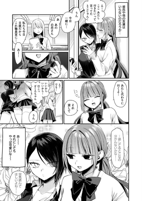 【エロ漫画】巨乳美少女たちとフェラと中出しを巡る学園の日常/美麗系女子校生2人の蕩ける夜の誘惑!! サンプル画像
