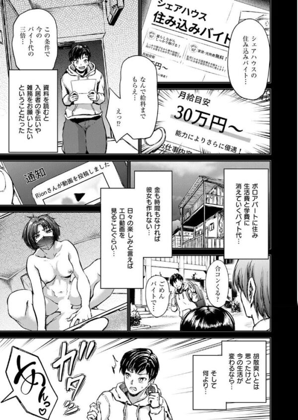 【エロ漫画】姉の巨乳と中出し騎乗位で迫るシェアハウスの夜、朗真は虜になるw サンプル画像