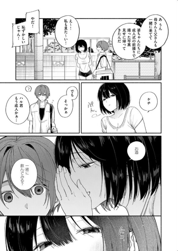 【エロ漫画】夏の帰省で再会した憧れのお姉ちゃんと巨乳の彼女を相手に中出しフェラと騎乗位で悶える若い情熱w サンプル画像