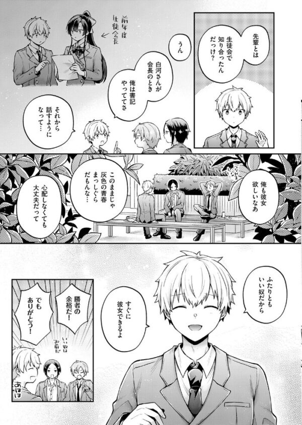 【エロ漫画】制服美少女と潮吹きに溺れる主従関係の調教セックスを始める日々 サンプル画像