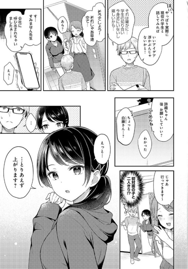 【エロ漫画】姉と妹が学園で過ごす放課後の秘密のエッチを見せ合う青春Hｗ サンプル画像