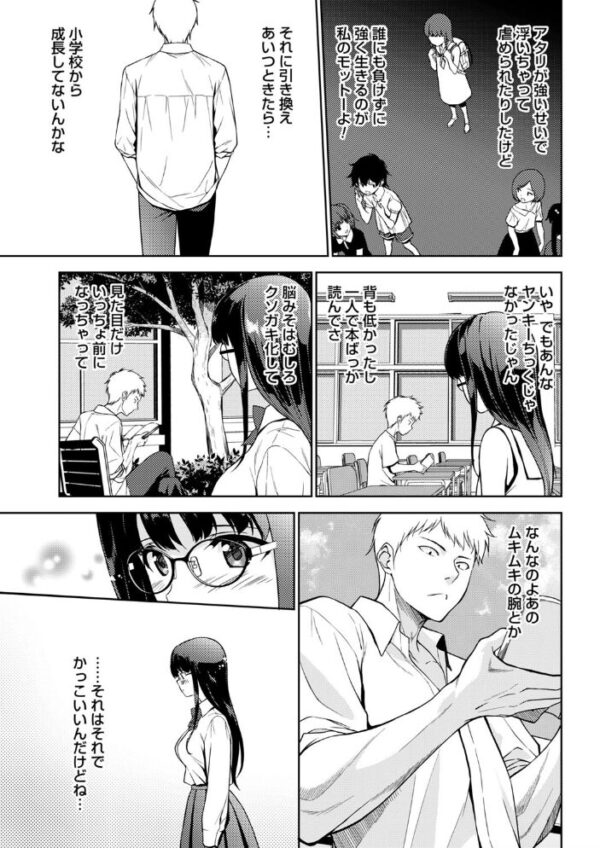 【エロ漫画】生徒会長とヤンキーくんの初体験、巨乳彼女とフェラと中出しで青春が燃えるw サンプル画像