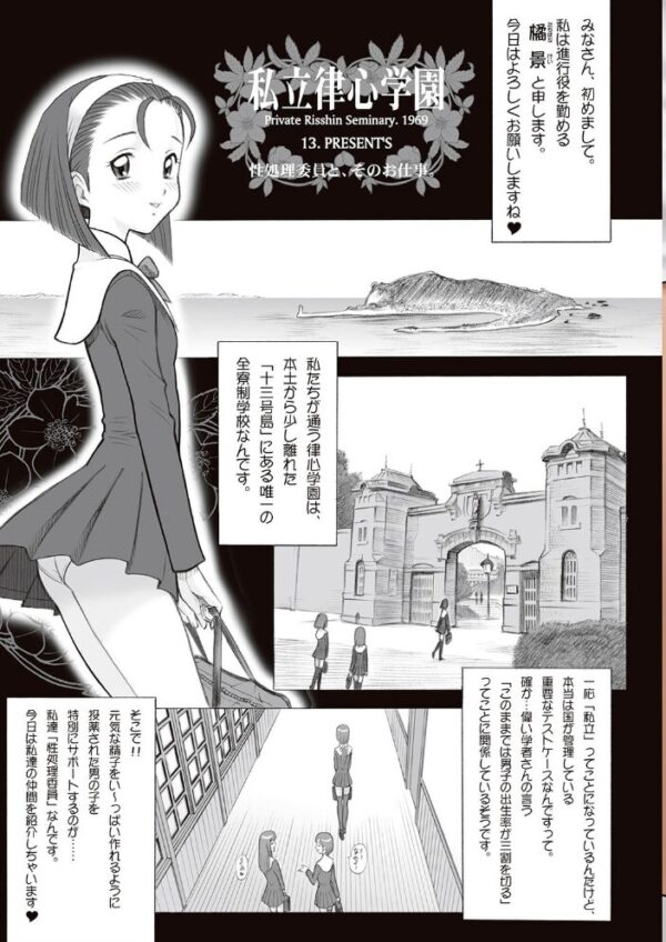 【エロ漫画】私立律心学園の性処理委員と、そのお仕事で手コキとフェラを見守る日常w サンプル画像