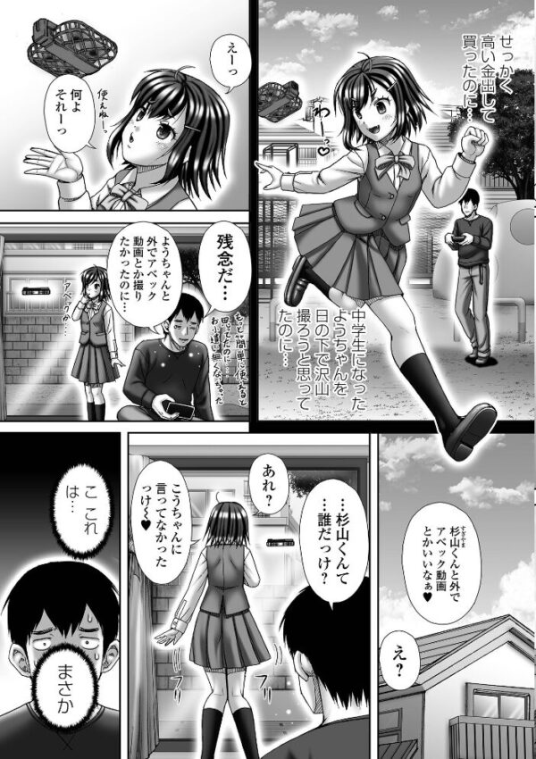 【エロ漫画】いとこのようちゃんと美乳の秘密の夜、彼女をめぐる中出しとアナルの禁断セックスw サンプル画像