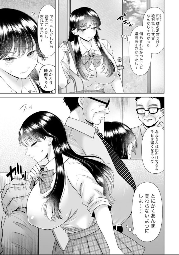 【エロ漫画】母が再婚相手の教師と二人きりになった夜、義父に獣欲が露わになる巨乳娘の受難と中出しフェラの罠ｗ サンプル画像
