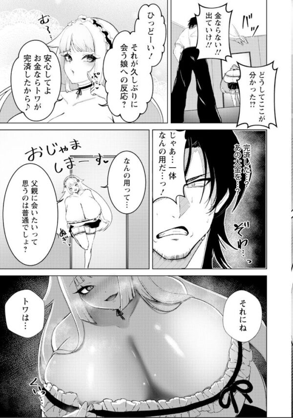 【エロ漫画】近親の絆を超えた夜、父の前で娘が巨乳を震わせ中出しに溺れる騎乗位の罪深い提案ｗ サンプル画像