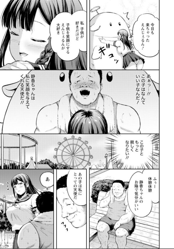 【エロ漫画】マスコットの男性を励まし続けた少女が知る欲望の壊れかけた夜中出しセックスｗ サンプル画像