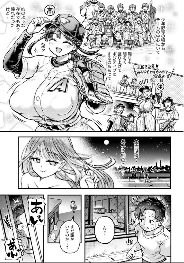 【エロ漫画】寝取られ系幼馴染の巨乳が堕ちる瞬間を描く 中出しとフェラで奪われる夜w サンプル画像