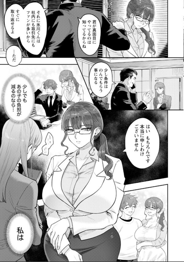 【エロ漫画】巨乳部長をめぐる同僚たちの拘束と中出しフェラが絡むハーレム乱交w【!! サンプル画像