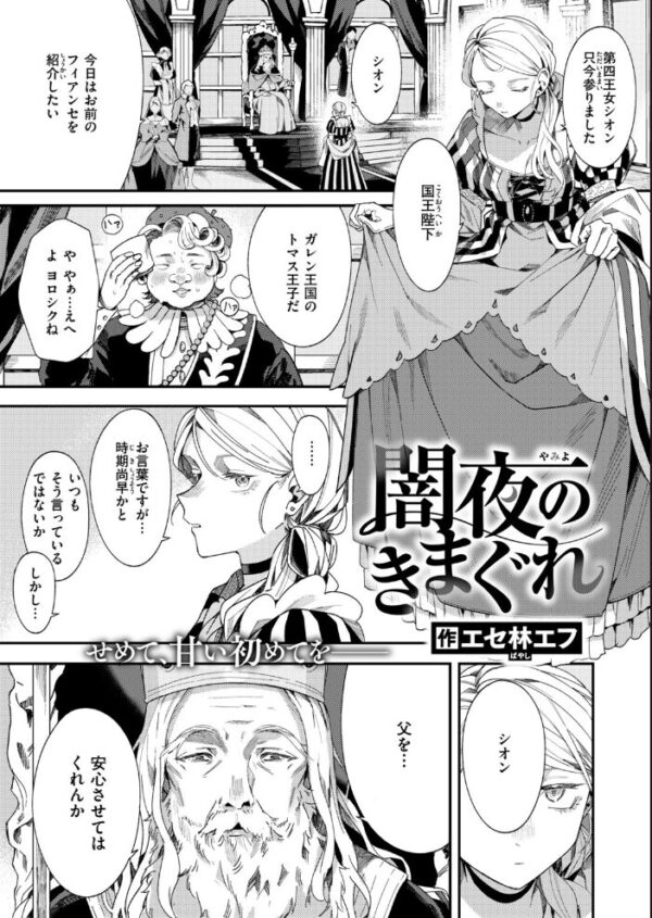【エロ漫画】闇夜の姫君と騎乗位で迫る吸血鬼の夜、巨乳の初夜は中出しで…! サンプル画像