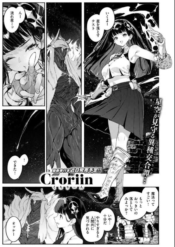 【エロ漫画】異世界転移の勇者と魔王が星を落とす魔法を研究する中で巨乳美少女とフェラと中出しを重ねる夜の譚!! サンプル画像