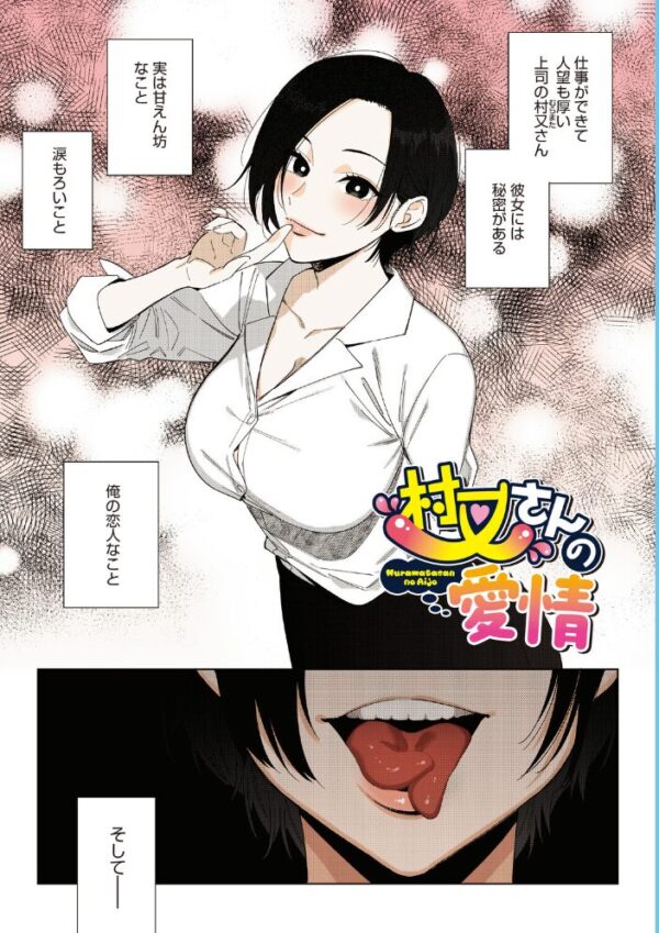 【エロ漫画】巨乳OLの姉さんと部下が奏でる初々しい恋とフェラの想い出中出しも絡む関係性w サンプル画像