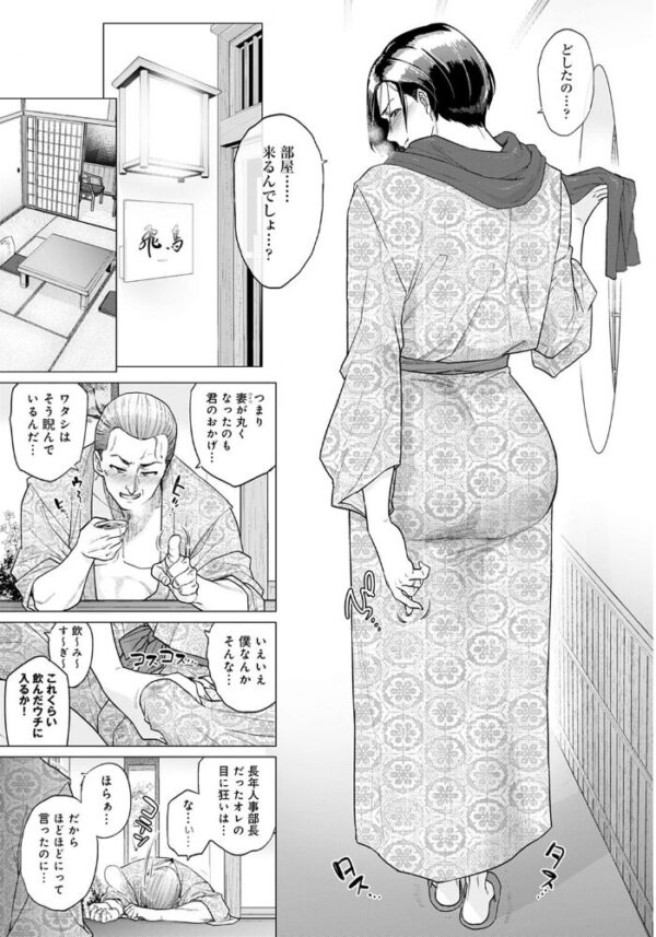 【エロ漫画】人妻上司と同室で酔いに任せた誘惑、部屋で始まる背徳の夜の凌辱と快楽! サンプル画像