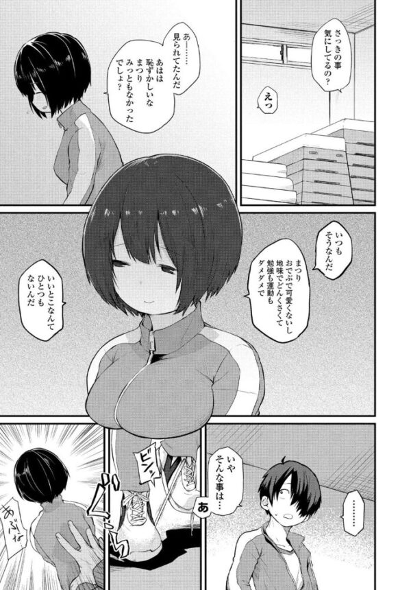 【エロ漫画】彼女の処女を守るつもりが中出しで崩れた夜、巨乳の彼女と騎乗位で締めくくるセックスw サンプル画像
