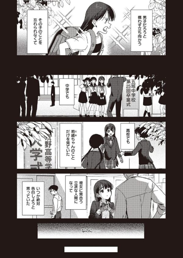 【エロ漫画】僕の幼馴染が再び奪われそうで抱く中出しの夜—美乳とNTRの背徳セックスw サンプル画像