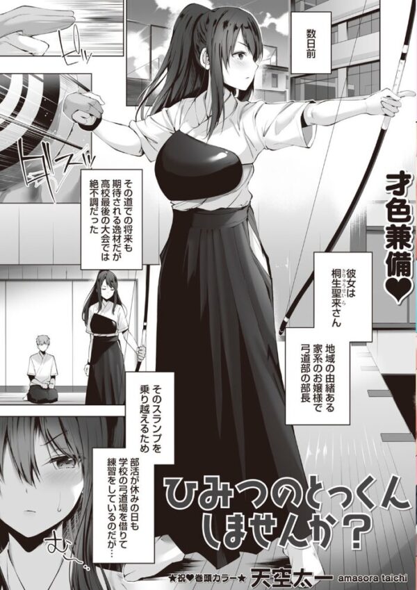【エロ漫画】お嬢様の後輩に魅せられた美少女たちと学園でフェラとパイズリを任せて潮吹きさせる夜 サンプル画像
