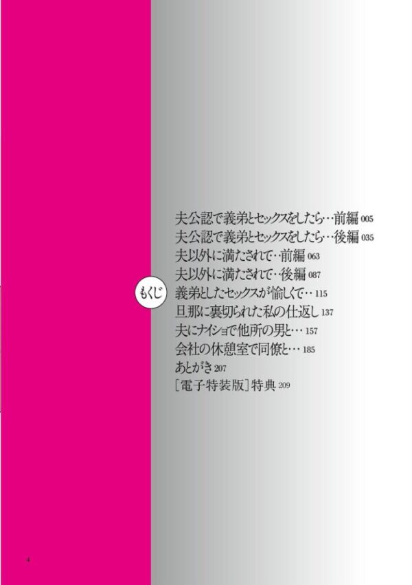 【エロ漫画】寝取られ人妻の大人の色香で奪われる巨乳OL 中出しと密会の背徳セックスw サンプル画像