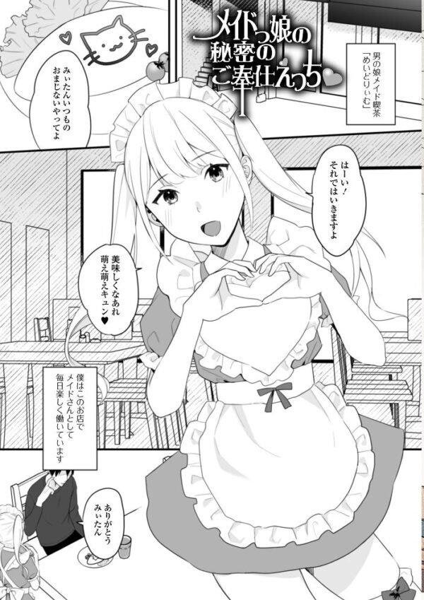 【エロ漫画】姉とメイドのご奉仕で中出しフェラと騎乗位を堪能する夜の秘密のサービスw サンプル画像