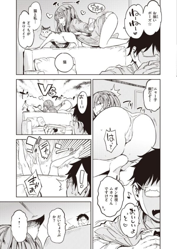 【エロ漫画】ギャル美弥子と飼い猫のねこみみが融合した日、彼女の誘惑に溺れる夜の交尾と戯れ Ww サンプル画像