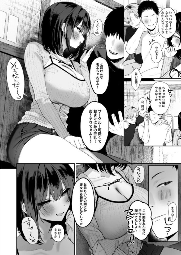 【エロ漫画】彼氏の周りにいる女と誘われて浮気を重ねるモエの快楽に溺れる夜ｗ サンプル画像