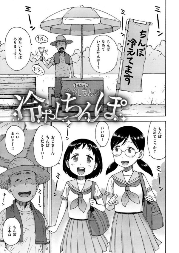 【エロ漫画】冷やしちんぽの誘惑に負ける放課後、露出フェラと巨乳の視線を独り占めする女子校生たちw サンプル画像