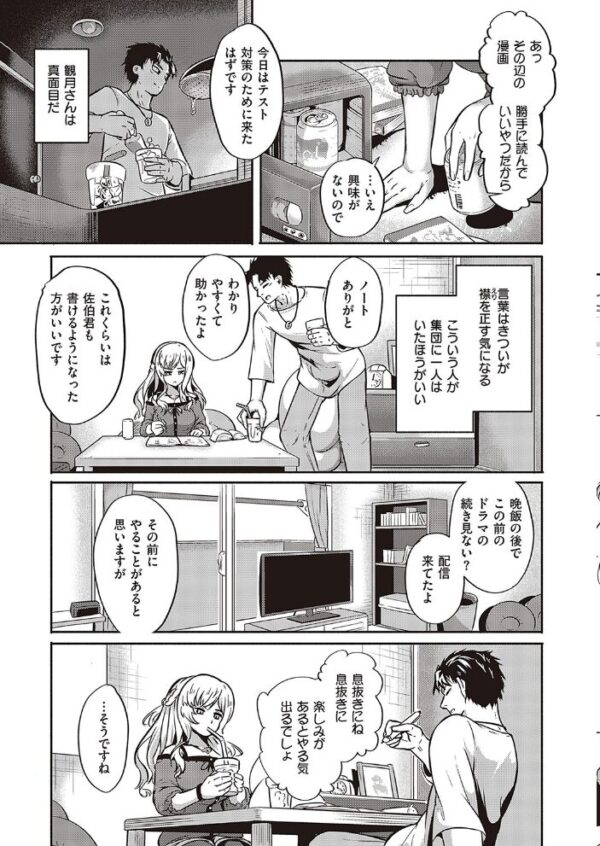 【エロ漫画】観月さんと彼氏の素直になれる飲み会後のセックス願望を隠せず伝える夜w サンプル画像