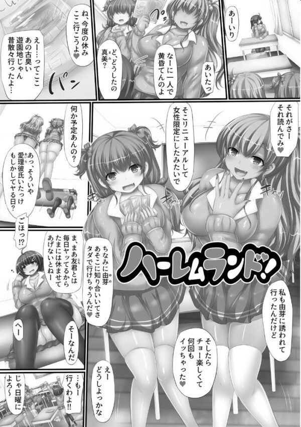 【エロ漫画】 女体パラダイスハーレム サンプル画像