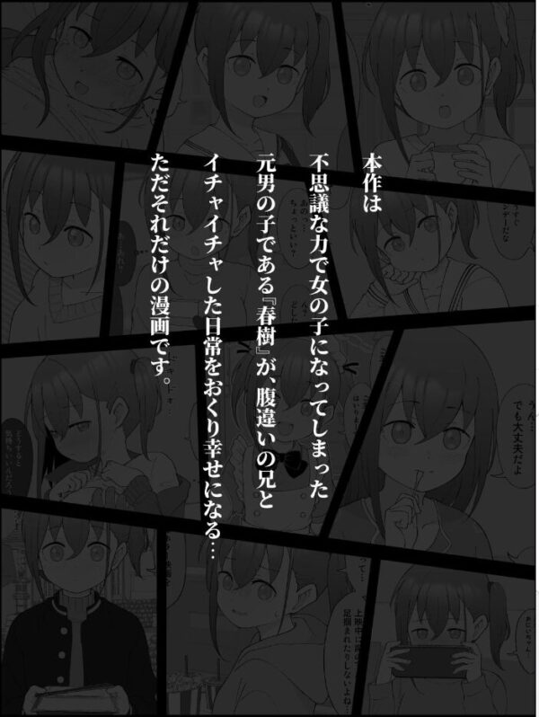 【エロ漫画】 兄貴の彼女になる女の子になっちゃった弟【連載版】 (12) サンプル画像