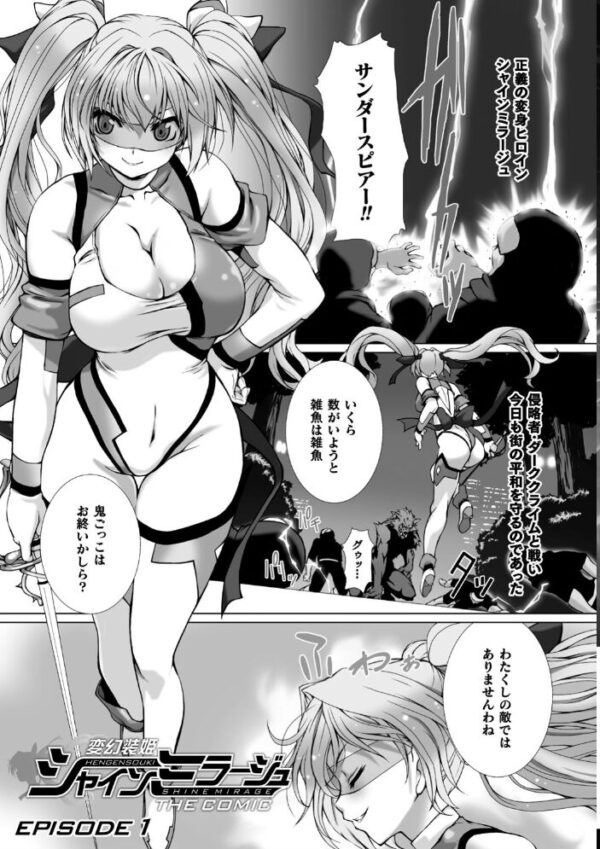 【エロ漫画】変身ヒロインが堕ちる瞬間 巨乳母とぶっかけ中出しパイズリで辱められる騎乗位の夜w サンプル画像