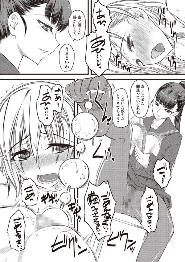 【エロ漫画】 嫐〜ドS女子校生に輪●される僕〜 サンプル画像