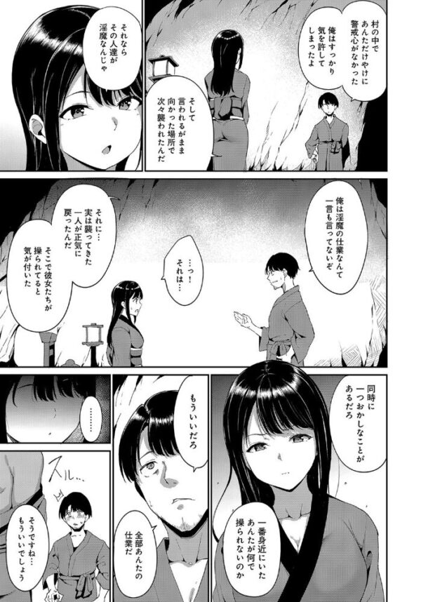 【エロ漫画】 闇憑村 第三夜 サンプル画像